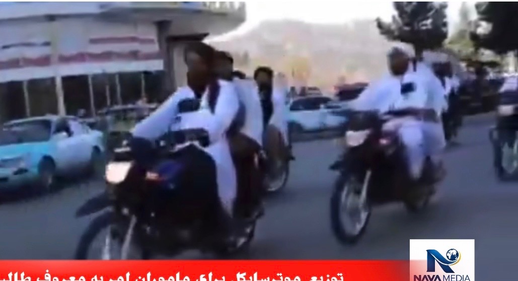 توزیع موترسایکل برای ماموران امر به معروف طالبان